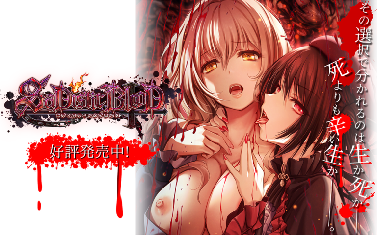 Cover art for SADISTIC BLOOD [FINAL V1.0] [BLACK CYC]