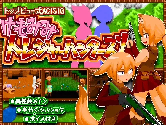 Cover art for KEMOMIMI TREASURE HUNTERS! [FINAL] [ACID STYLE]