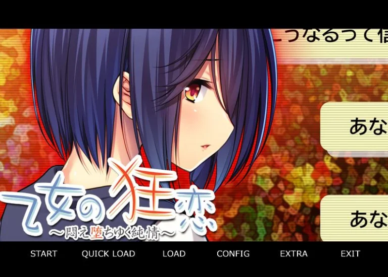 Cover art for THE MAIDEN’S MAD LOVE ～A PURE HEART WRITHING IN AGONY～[FINAL] [APPETITE]